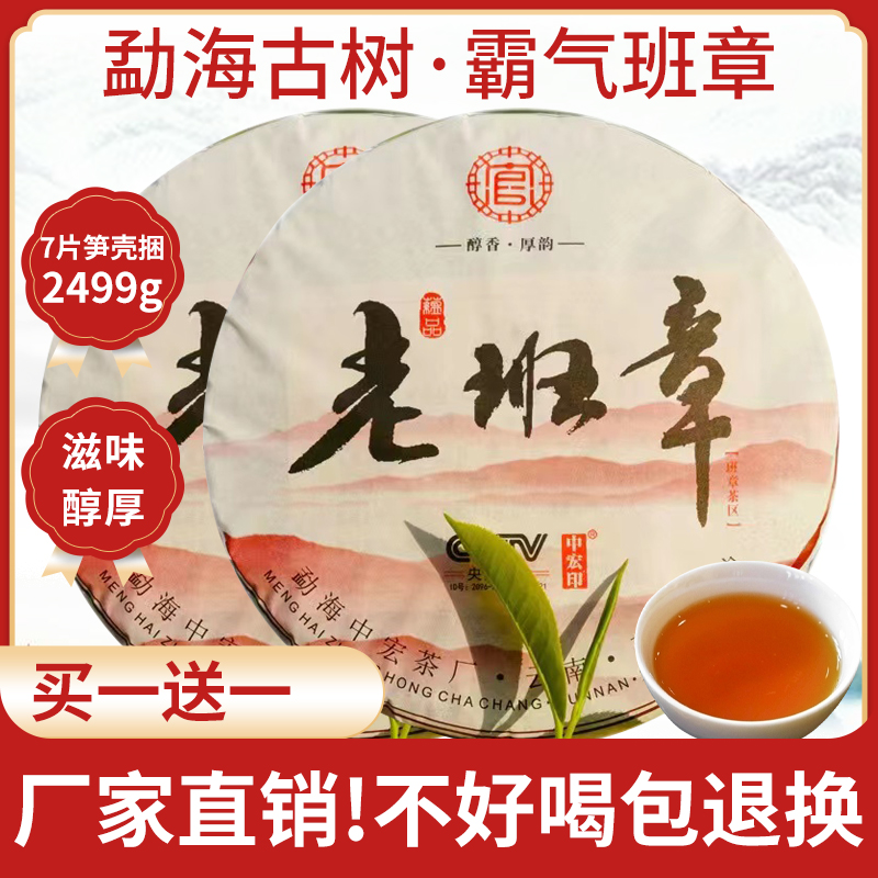 古树春茶普洱茶茶叶老班章普洱熟茶饼茶可藏陈香醇厚买一送一 357