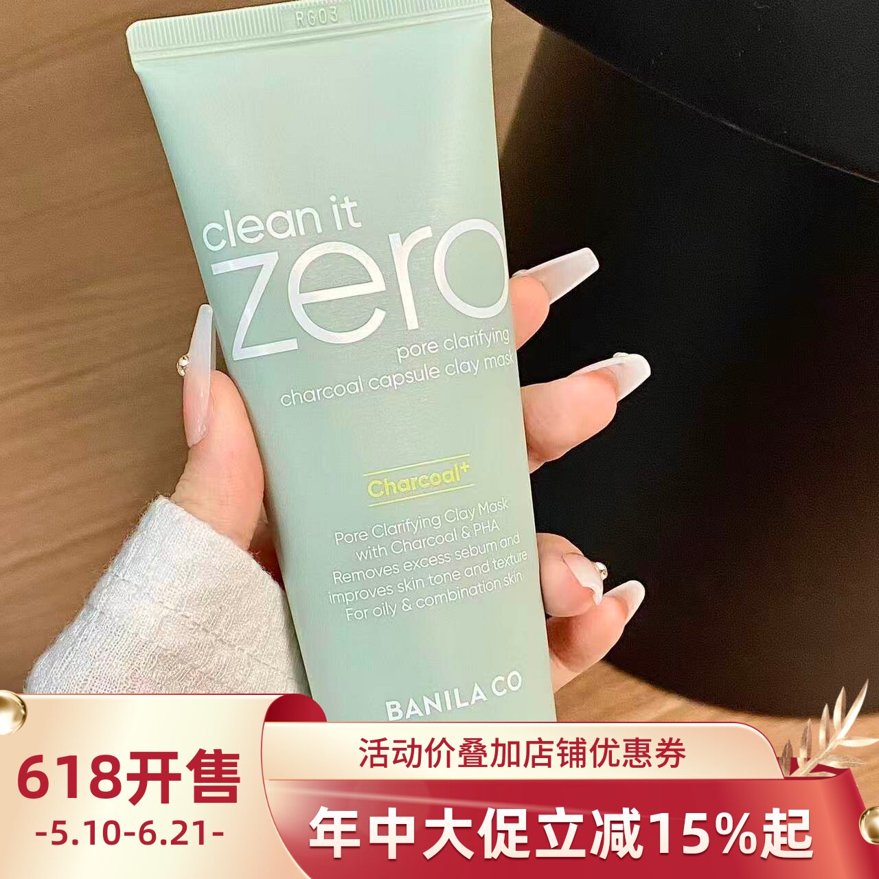 芭妮兰zero净柔清新净透活炭泥膜 冰淇淋泥膜 清洁黑头面膜100g