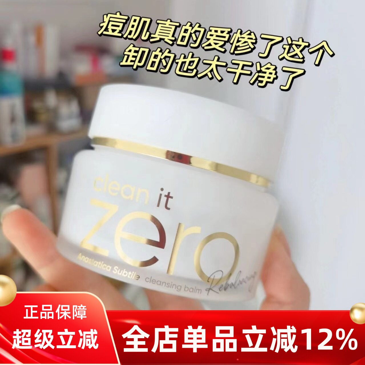 BANILA CO芭妮兰白金卸妆膏zero深层清洁神经酰胺保湿卸妆乳脸部