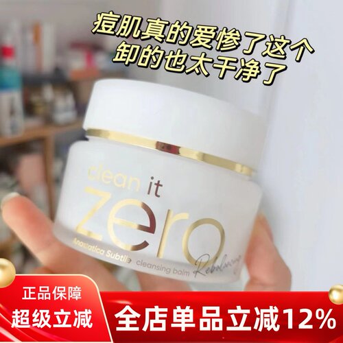 芭妮兰深层清洁养肤升级款卸妆膏