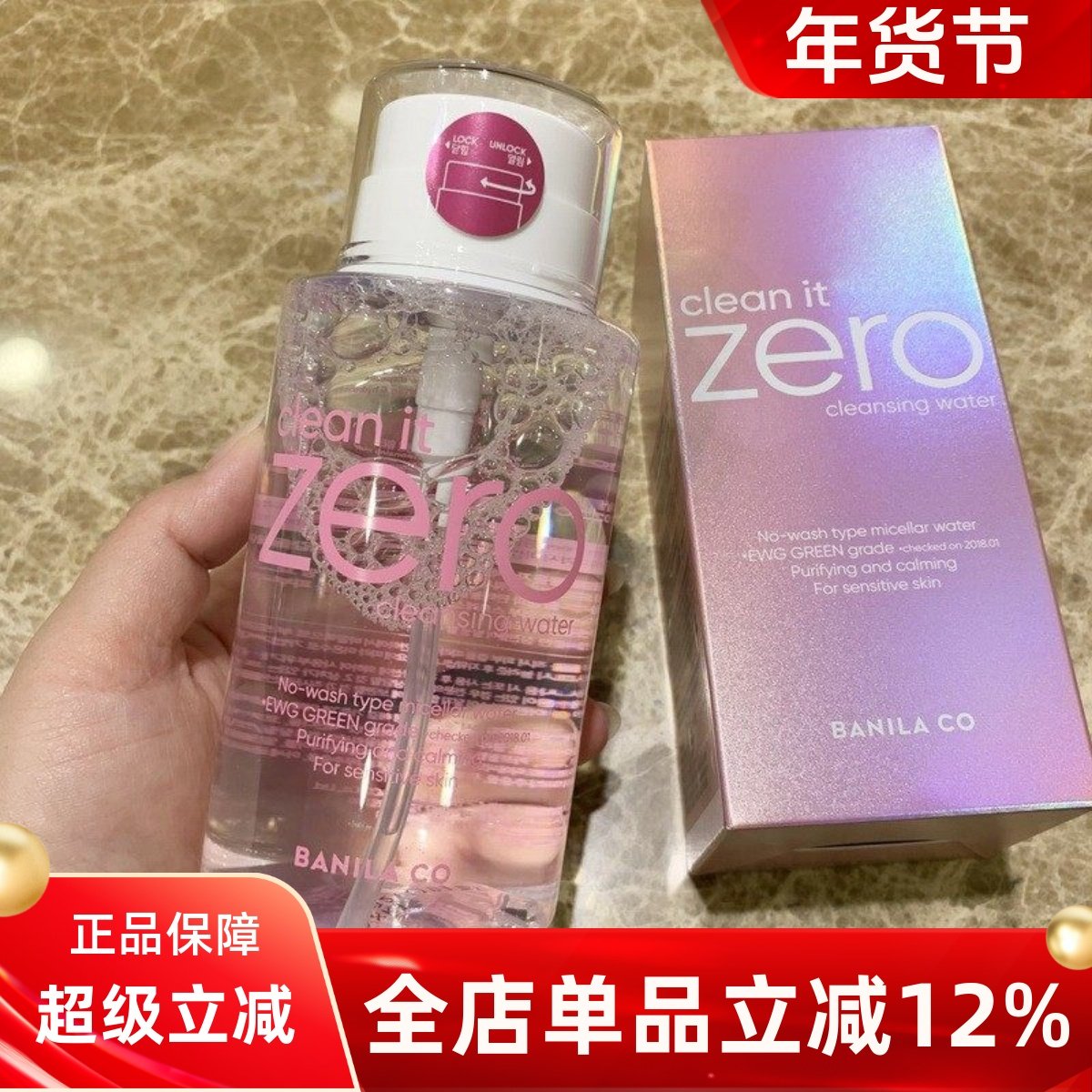 韩国正品 芭妮兰zero净柔卸妆水 脸部清爽温和清洁眼唇液女按压式,美容护肤/美体/精油,卸妆,淘宝优惠券,粉丝福利购,淘宝优惠卷