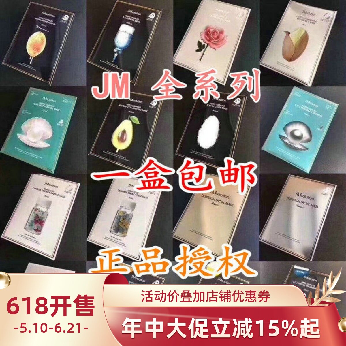 韩国JMSOLUTION面膜 jm新款急救蜂蜜补水大米珍珠水光药丸蚕丝