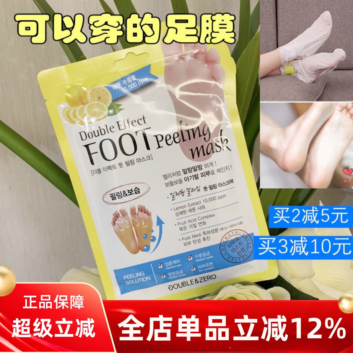 韩国蝶恩佳双重去角质死皮老茧保湿足膜 嫩白脚部脚底护理嫩脚膜