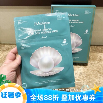 JMSOLUTION保湿提亮蚕丝面膜