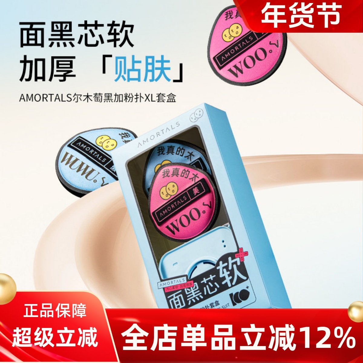 尔木萄黑加分粉扑套盒粉底液气垫专用服帖黑色加分海绵美妆蛋粉饼