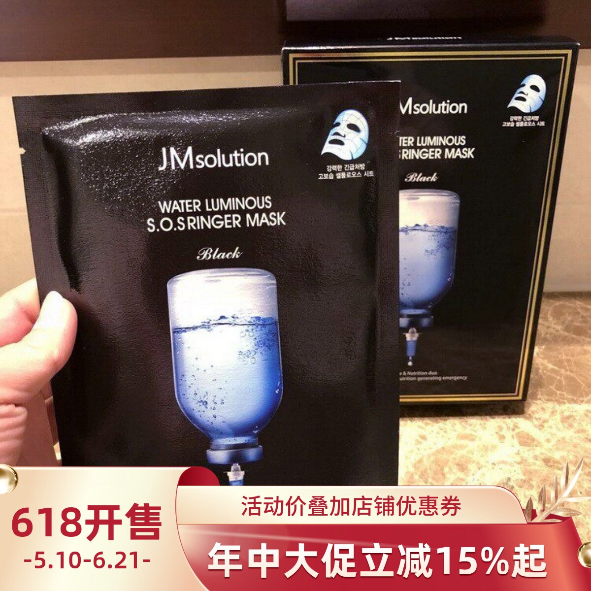 韩国正品JMsolution爆水水光安瓶面膜 补水修复急救针剂黑臻版jm