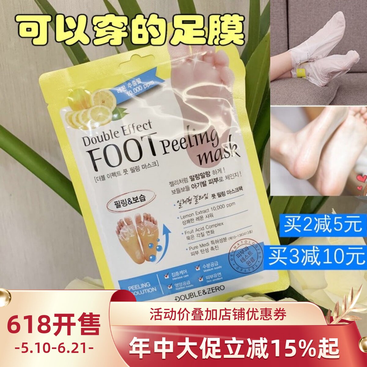 韩国蝶恩佳双重去角质死皮老茧保湿足膜 嫩白脚部脚底护理嫩脚膜
