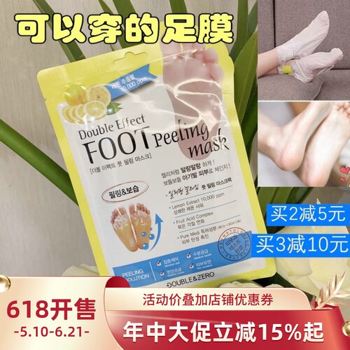 韩国蝶恩佳去角质死皮老茧足膜