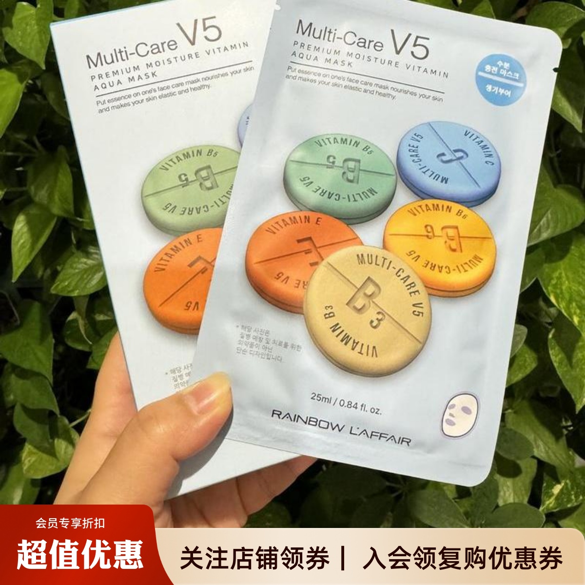 韩国彩虹莱妃尔活力水库V5面膜补水保湿维生素胶原烟酰胺嫩白滋润