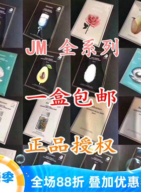 jmsolution韩国新款急救药丸面膜