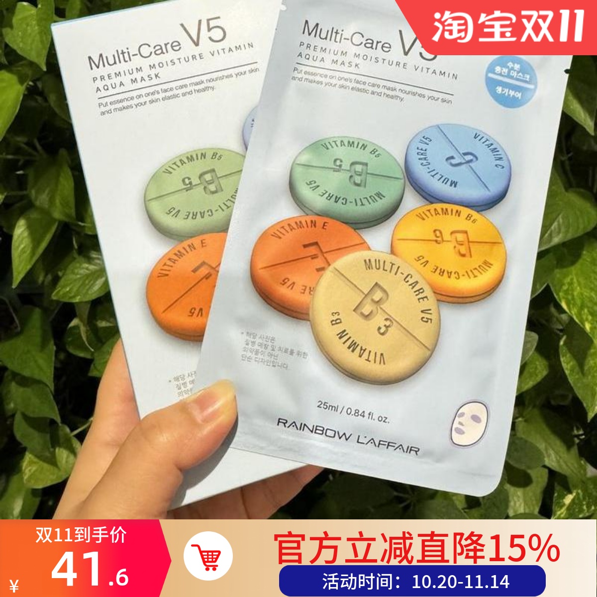 韩国彩虹莱妃尔活力水库V5面膜补水保湿维生素胶原烟酰胺嫩白滋润