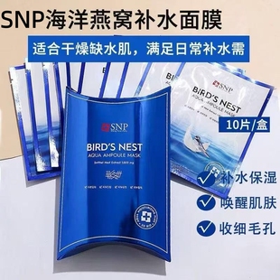 正品 舒缓滋润紧致钻石黄金提亮 snp海洋燕窝水库面膜深层补水保湿