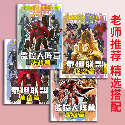 马桶人VS监控人描摹本多元宇宙漫画书泰坦联盟画画本素描本描红本儿童简笔画入门控笔训练小学生专用描摹绘画本儿童描画本图画本