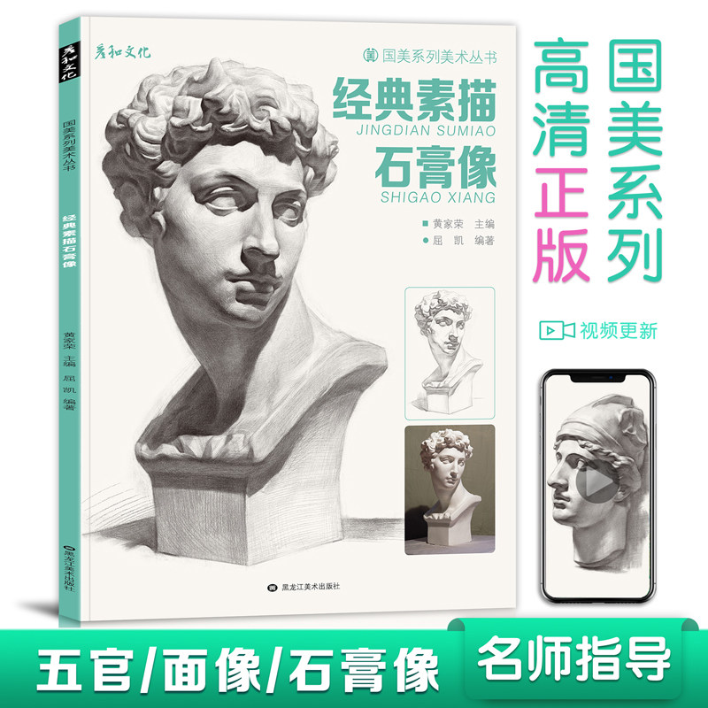 经典素描石膏像五官结构头像临摹范本人头像人物美术生艺考联考肖像