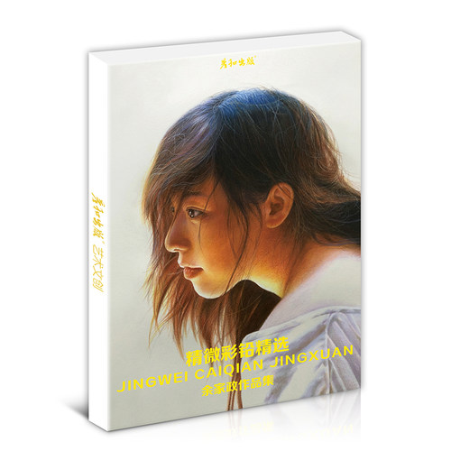 精微小余作品集高清25张临摹卡大