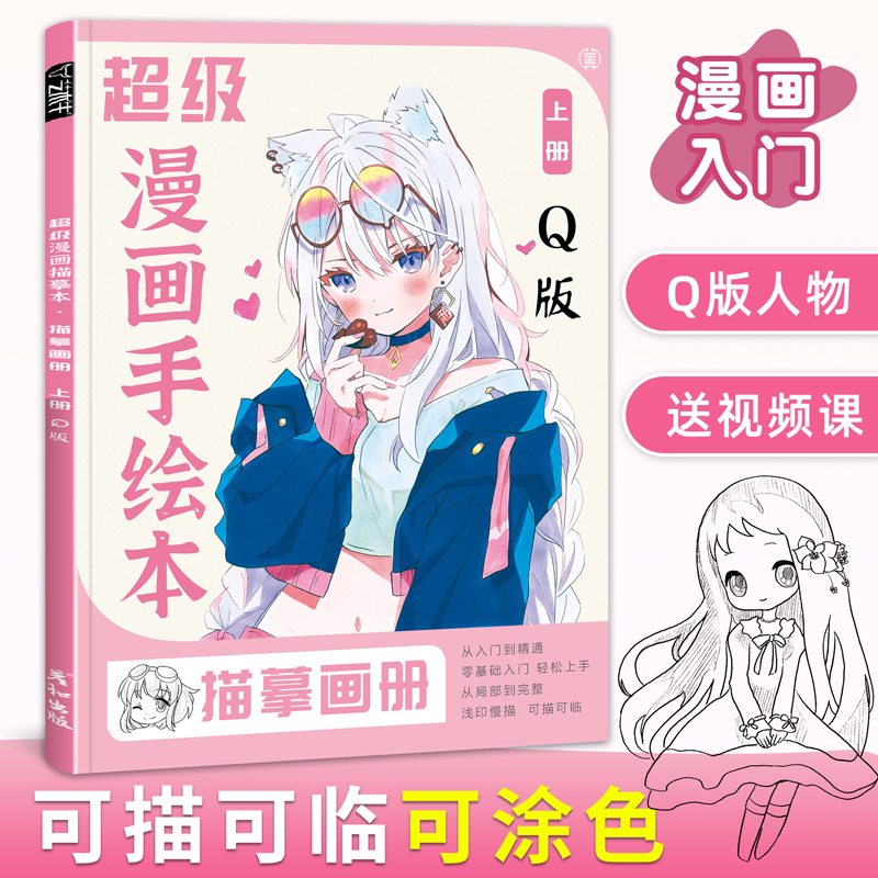 孩子都喜欢的漫画画册简单好上手