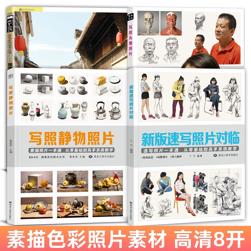 照片写生素材高清8开精选内容