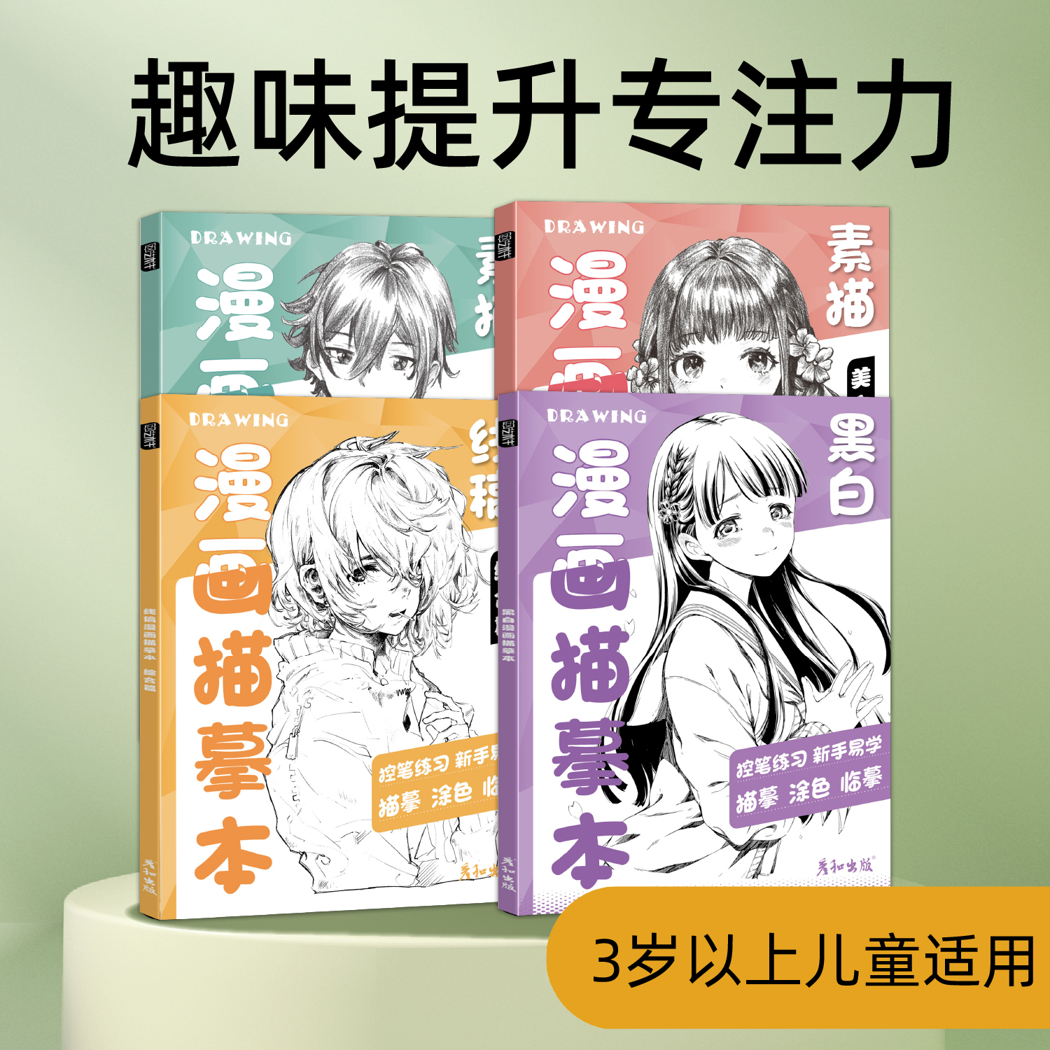 漫画线稿入门描摹涂色小朋友都爱