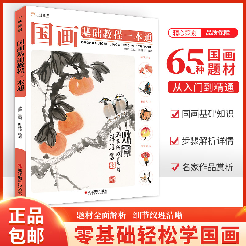 国画基础教程一本美术
