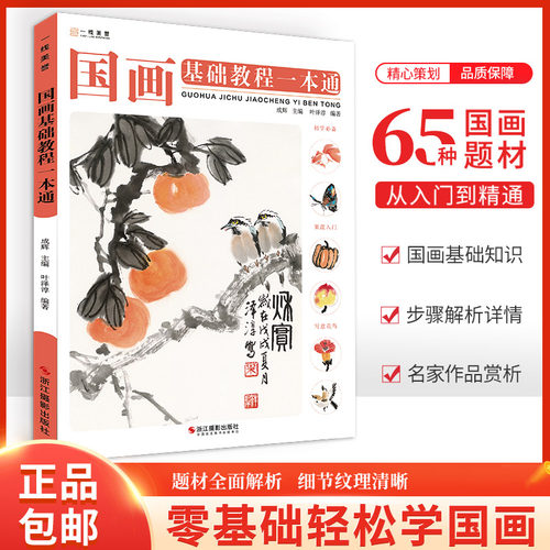 国画基础教程一本美术