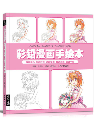 彩铅漫画手绘涂色带步骤