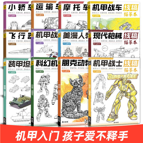 动漫绘画线稿控笔训练可描可临