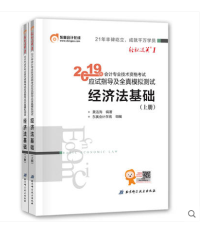 经济师考试全真模拟测试