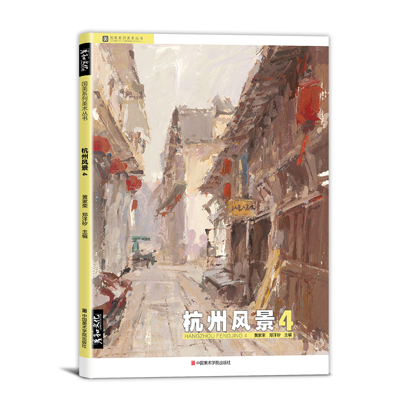 杭州风景48开正版高清画册