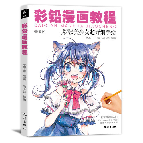 漫画入门图例步骤丰富送视频课