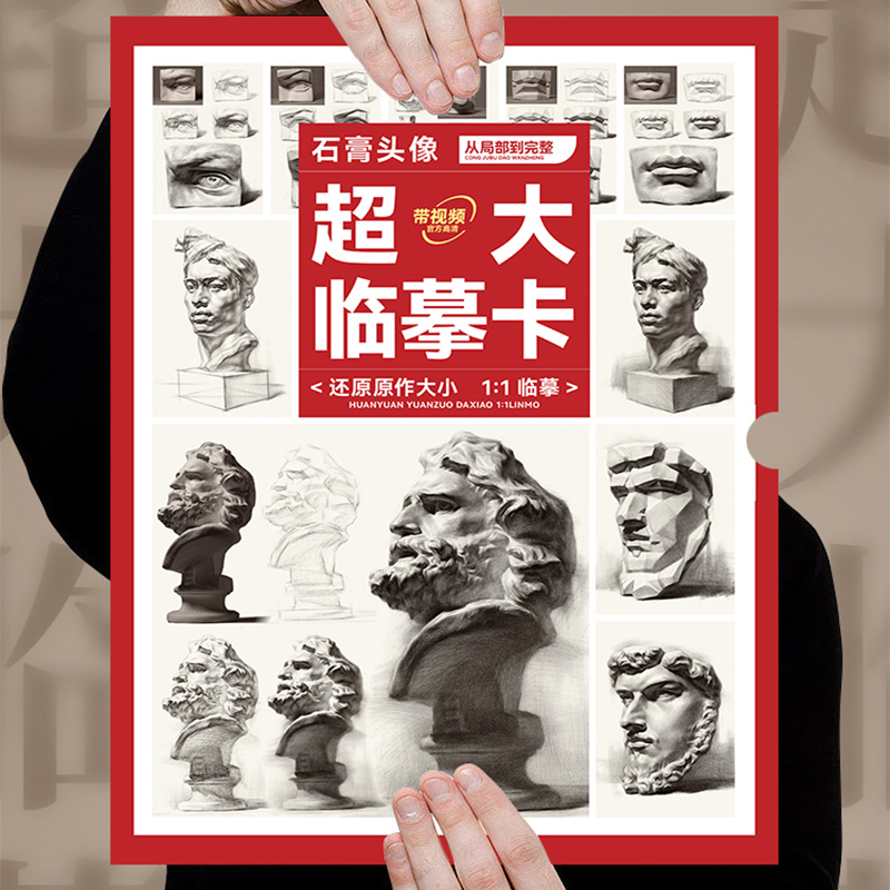 高清临摹卡大8开11高度还原