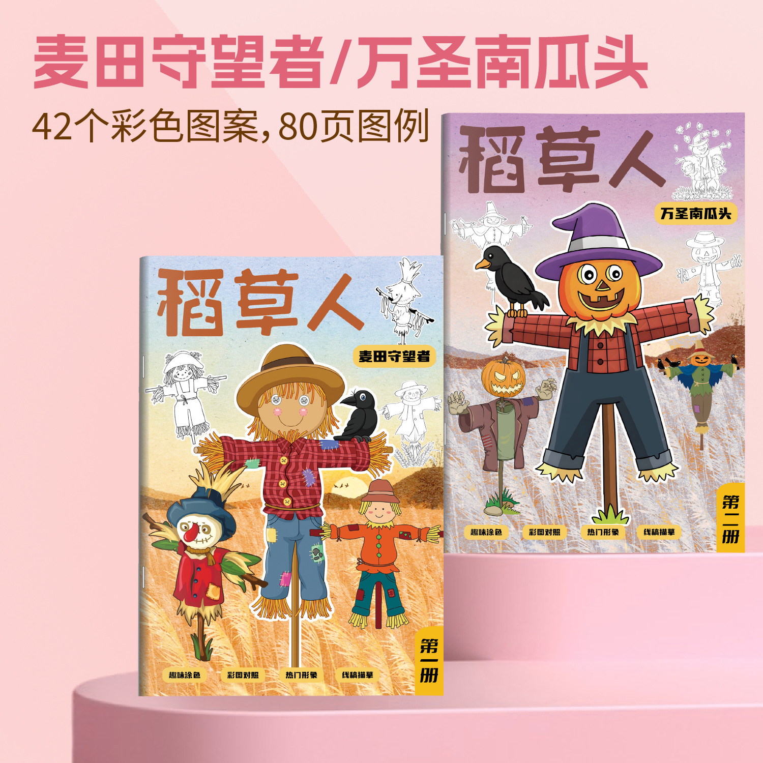 稻草人儿童兴趣绘画涂色本绘画本描摹本卡通人物形象小学生幼儿园课外娱乐画画本