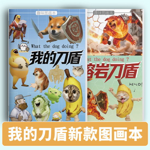 猫meme和刀盾狗网络热梗卡通形象描摹本绘画本儿童画画本加厚不透色图画手绘描摹本子画册速写本玩具翻页动画玛卡巴卡趣味图画本子