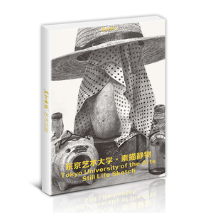 东京艺术大学·素描静物明信卡片临摹留校作品精品世界名画册集超高清古典俄罗斯留言寄语写实主义文创艺术精选参考素材