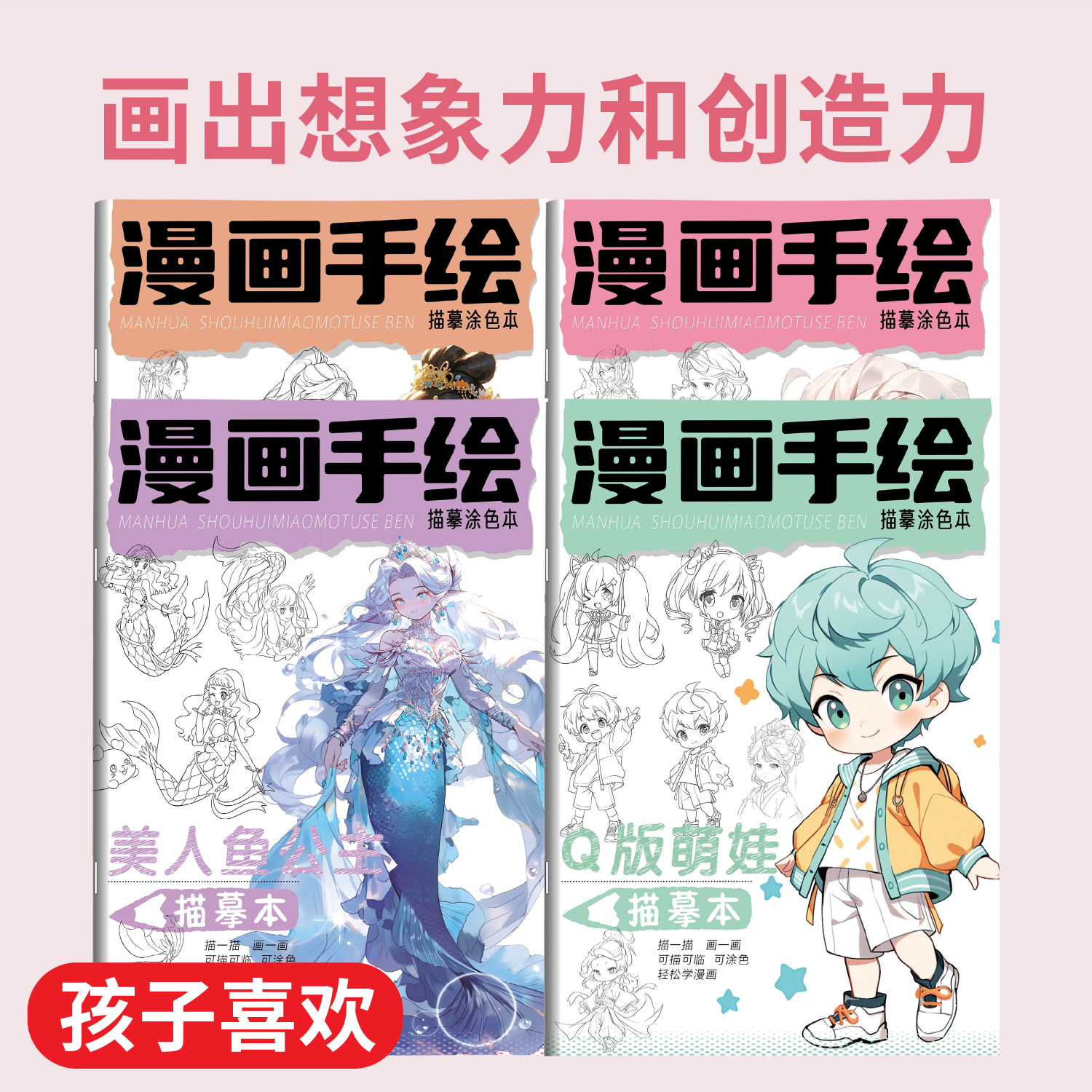 漫画手绘卡通动漫公主Q版系列儿童简笔画入门描摹本画画本涂色本女孩女生创意练习图画本