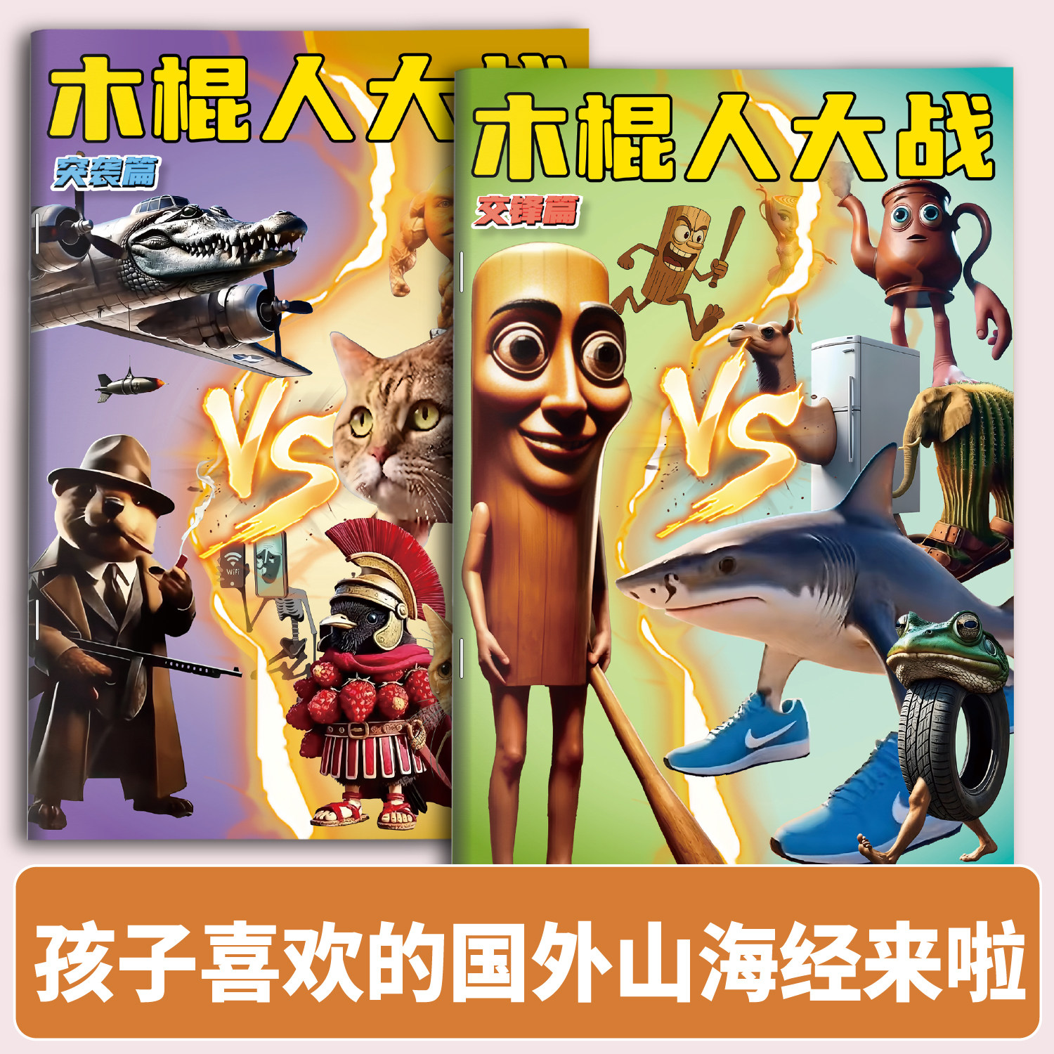 美国AI山海经描摹本 通通哥木棍人线稿涂色本抽象奈克鲨鱼图画本儿童益智涂鸦填色画画本搞怪创意元素绘画本,书籍/杂志/报纸,期刊杂志,淘宝优惠券,粉丝福利购,淘宝优惠卷