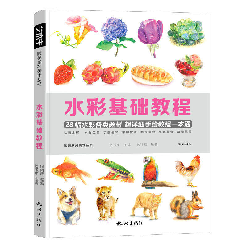 2021新书水彩插画入门