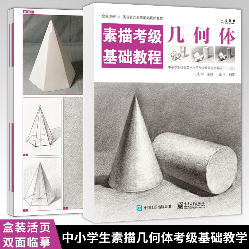 几何体实例练习铅笔画手绘素描基础教程书临摹速写美术教材高考艺考