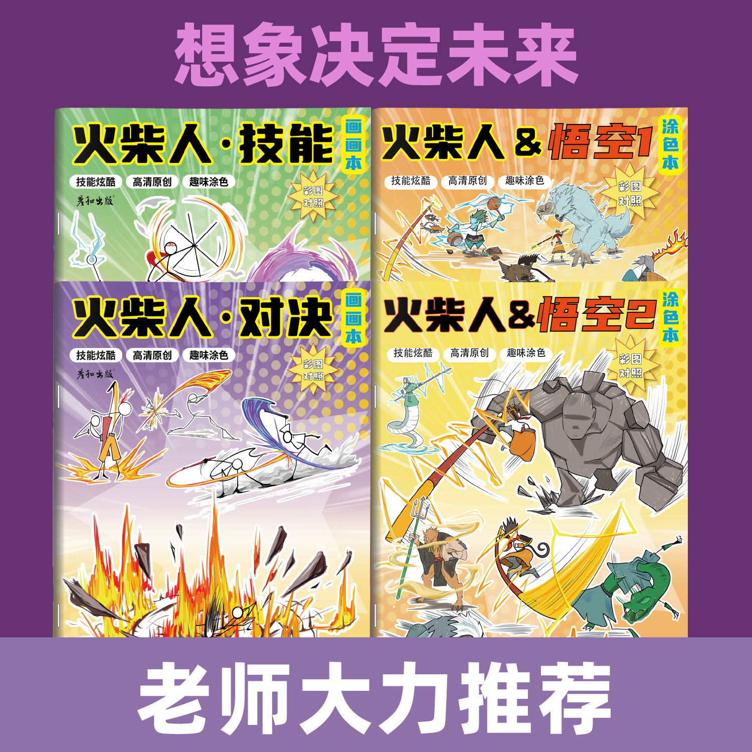 火柴人元素技能对决画画教程书描摹本男孩卡通简笔画入门绘画兴趣图画本描线本