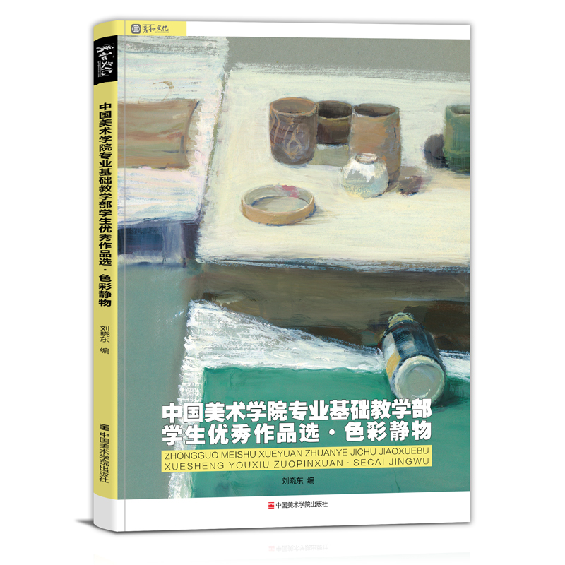 刘晓东教授编著国美出版色彩书
