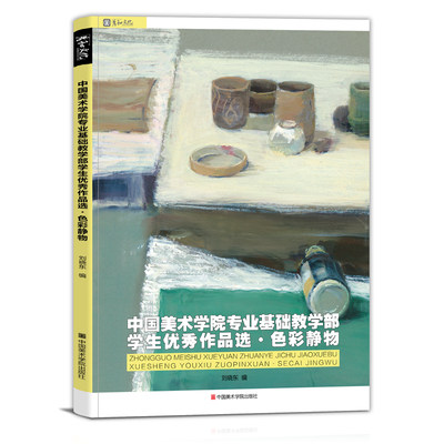 刘晓东教授编著国美出版色彩书