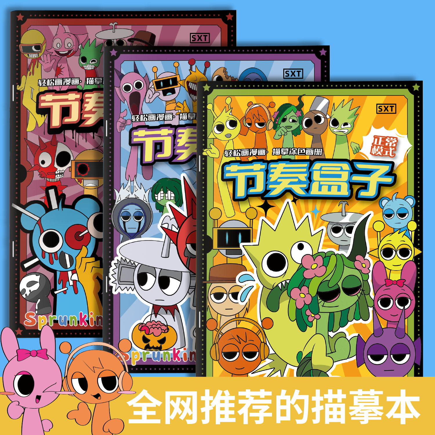 SPrunki节奏盒子描摹本音乐游戏线稿腐化寄生虫模组画画本儿童涂色丙烯图画本控笔训练临摹画册简笔画素描本