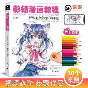 漫画教程书动漫绘画彩铅人物临摹画册集卡通二次元手绘日本儿童入门零基础教学自学范本新手美少女图鉴上色技法涂色马克笔q版人像