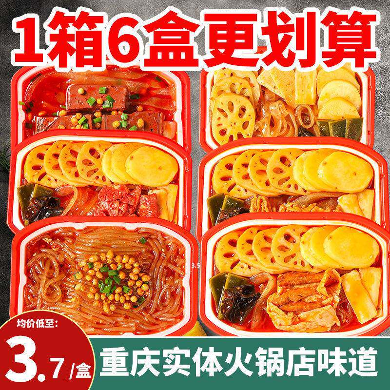 【6盒装】重庆网红自热小火锅自自热火锅