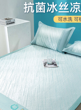 开诚抗菌冰丝凉席