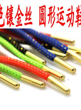 原装鞋带詹姆斯圆形金属加粗运动