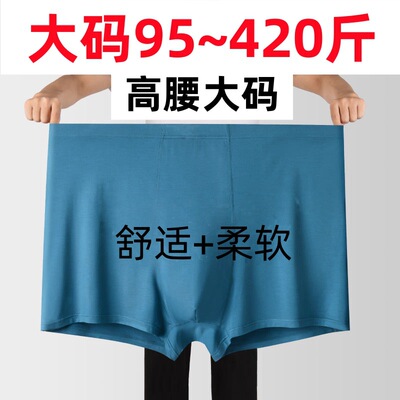 男士莫代尔透气大码高腰平角内裤