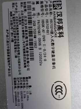 汉邦高科HB7024XT嵌入式数字硬盘录像机，正常使用，包邮议价