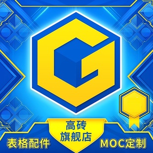 高砖积木定制表格批量配件MOC零件套装 开发Excel表格国产零件代配