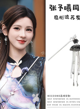 张予曦同款新中式水墨渐变花朵扇子发簪高级感流苏步摇发饰发钗