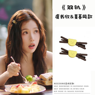 双轨虞书欣姜暮同款咖色交叉发夹可爱卡通小熊边夹刘海夹侧边碎发